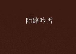 危险森林大逃脱